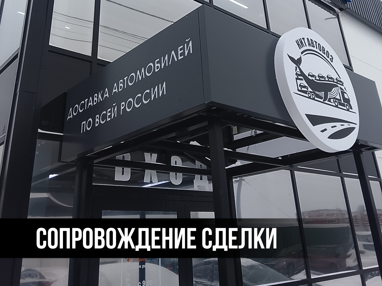 Сопровождение сделки