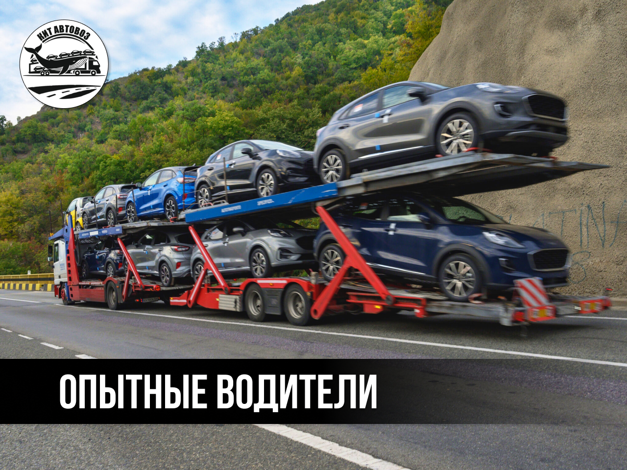 Опытные водители