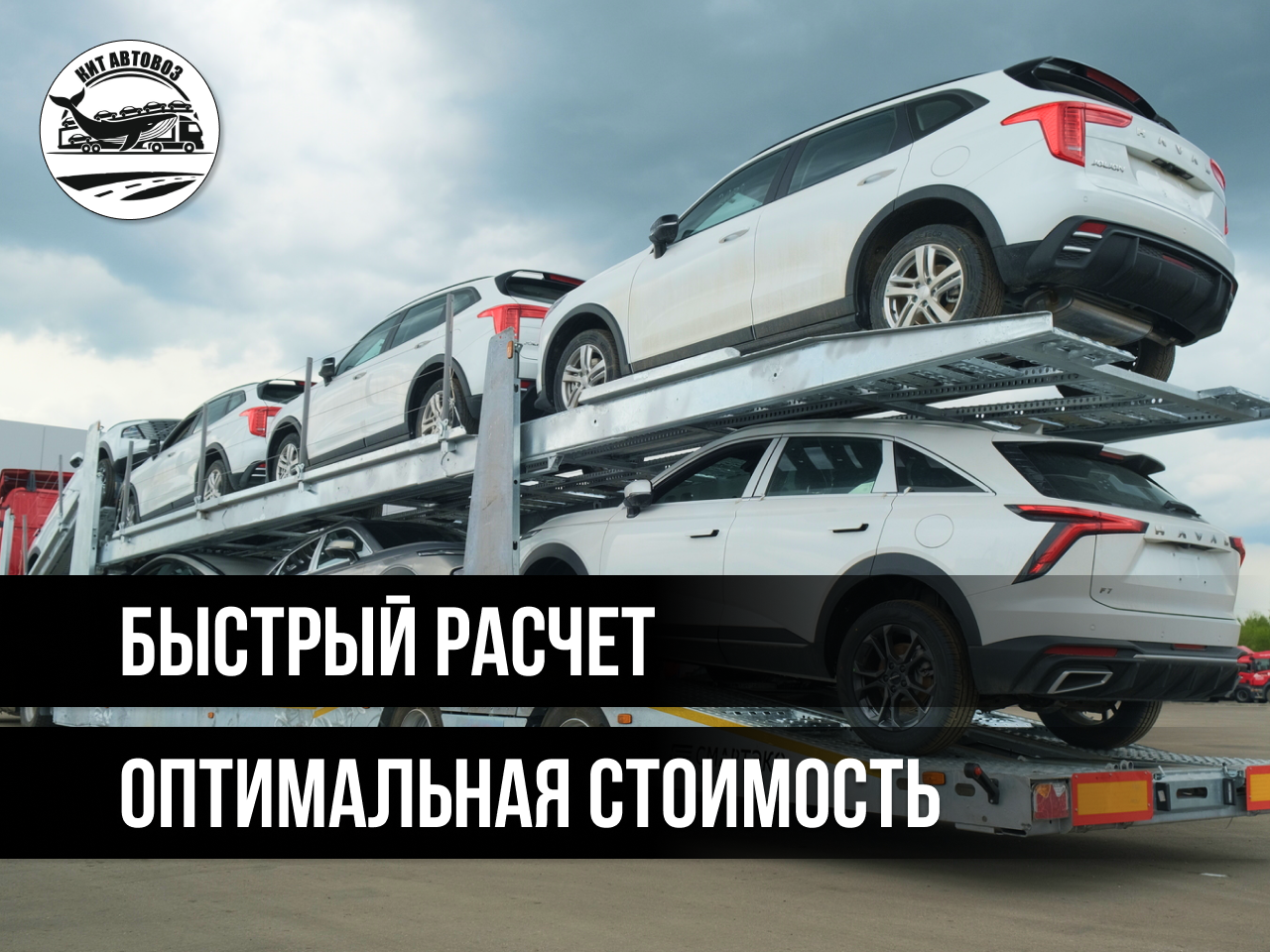 Быстрый расчет стоимости