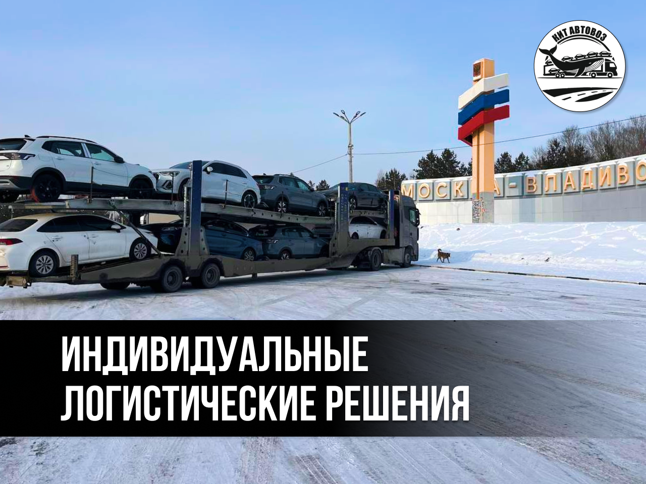 Индивидуальная логистика