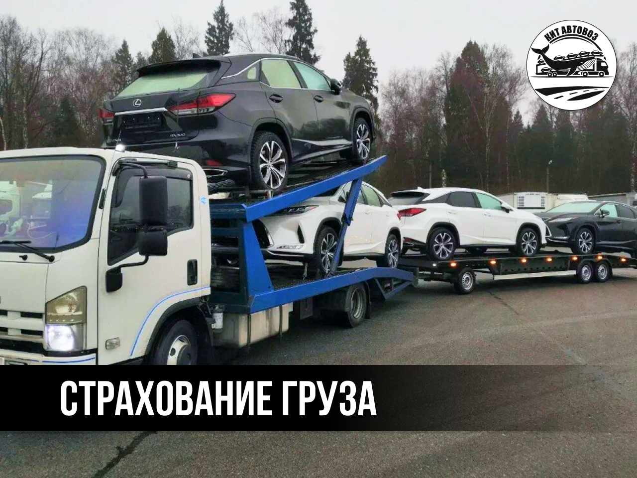 Страхование груза