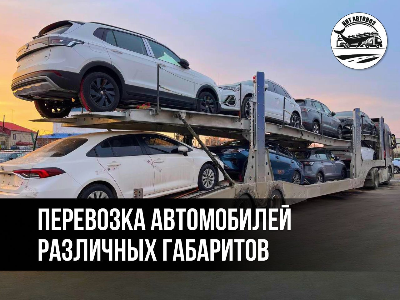 Крупные автомобили