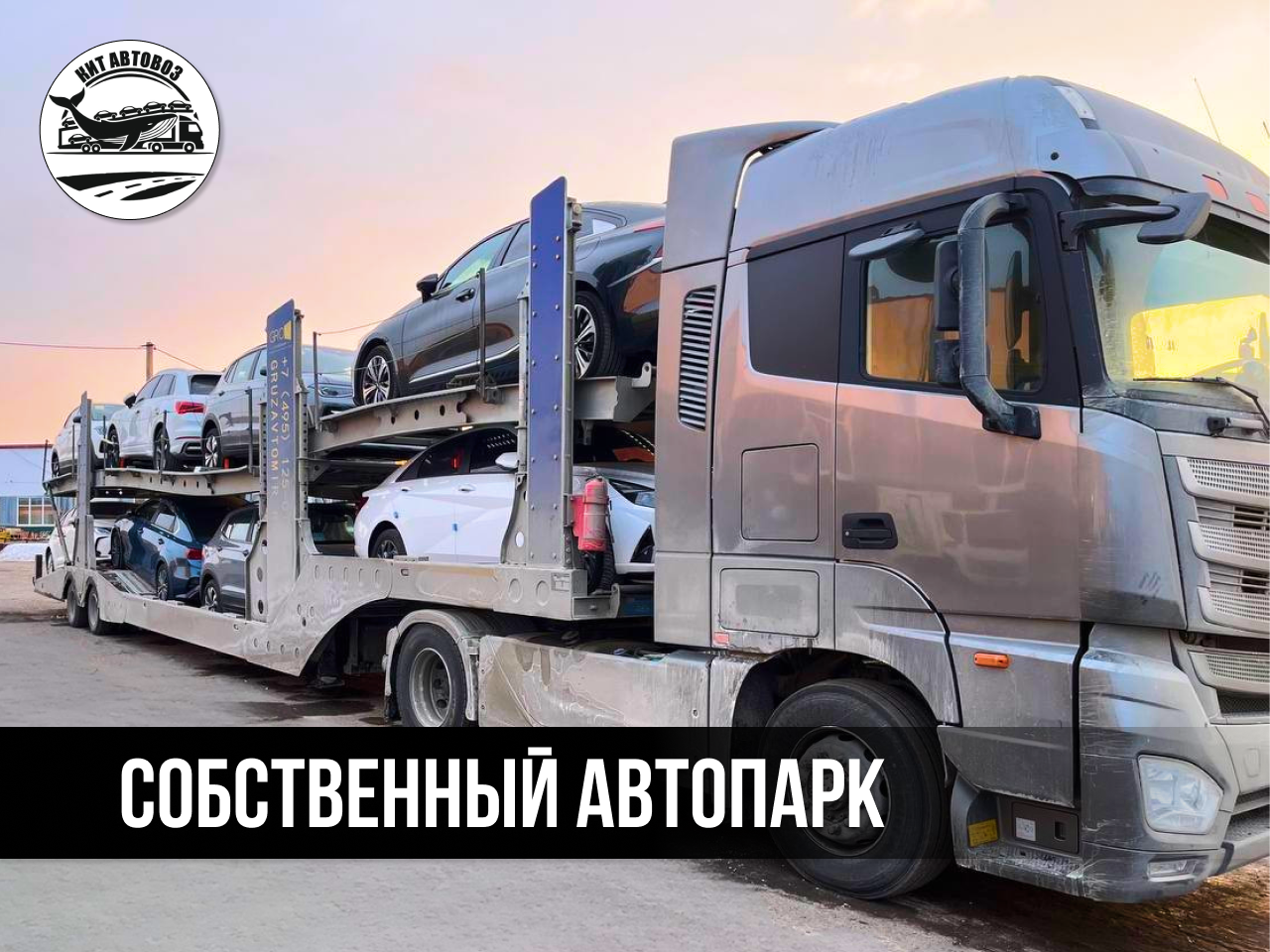 Перевозка партий авто